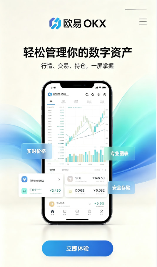 下载欧交易所最新app注册与身份认证流程
